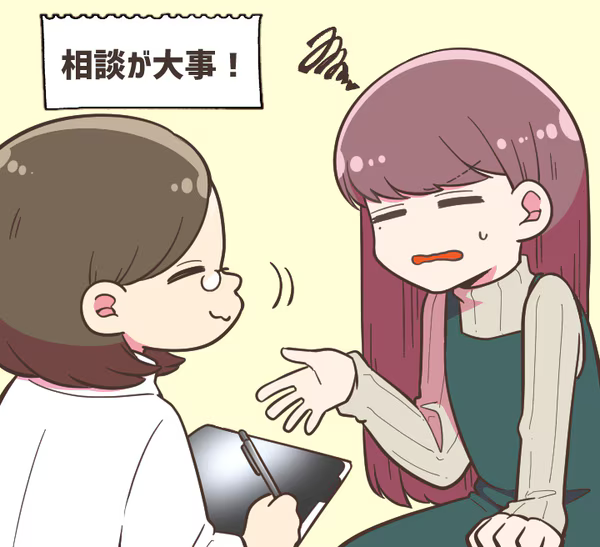相談が大事！