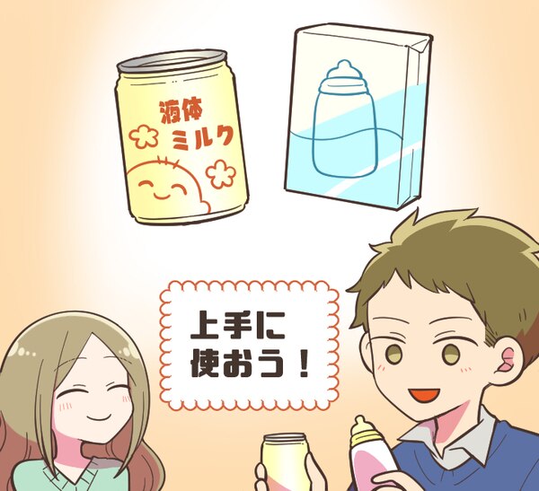 乳児用液体ミルクって使っても大丈夫？